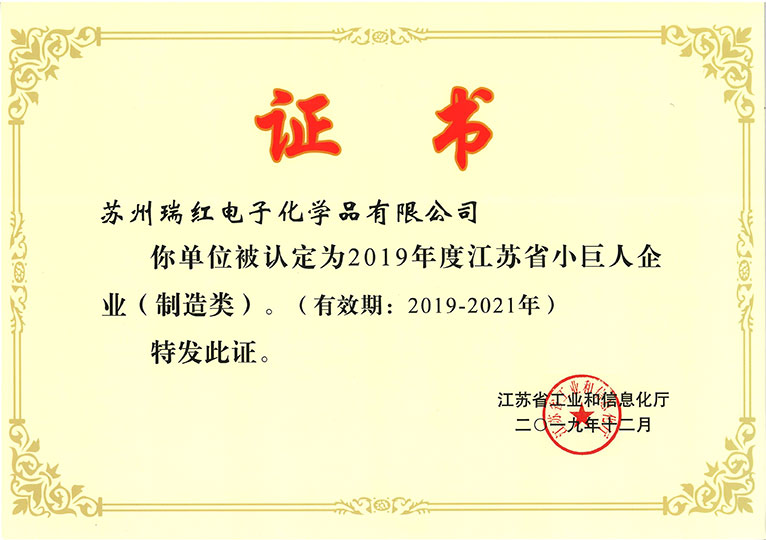 江苏省小巨人证书
